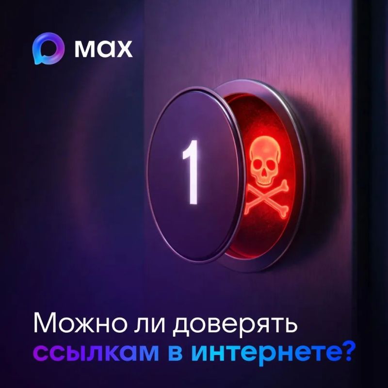 Ссылка-обманка: как мошенники получают ваши данные?