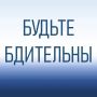 Водоканал: Уважаемые абоненты,. напоминаем!