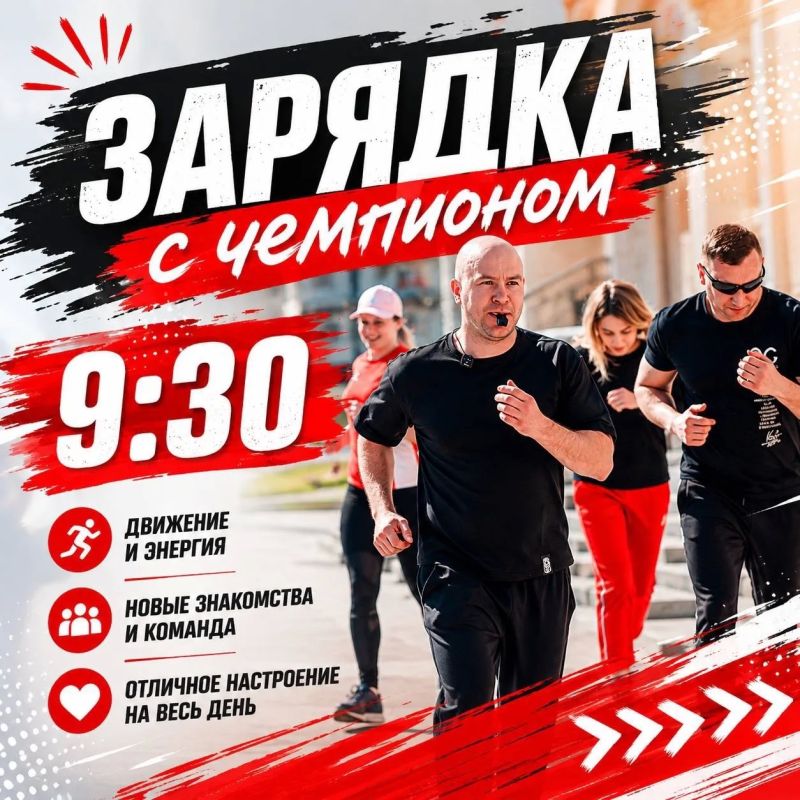 Субботнее утро начинаем активно! Субботнее утро начинаем активно!