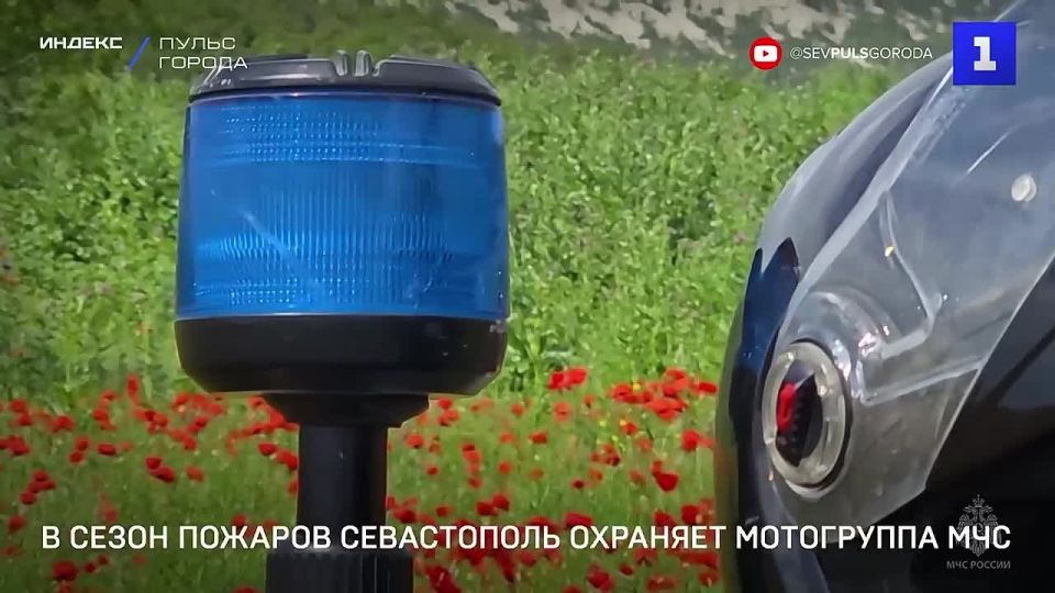 В Севастополе на патрулирование в пожароопасный сезон вышла мотогруппа экстренного реагирования МЧС России