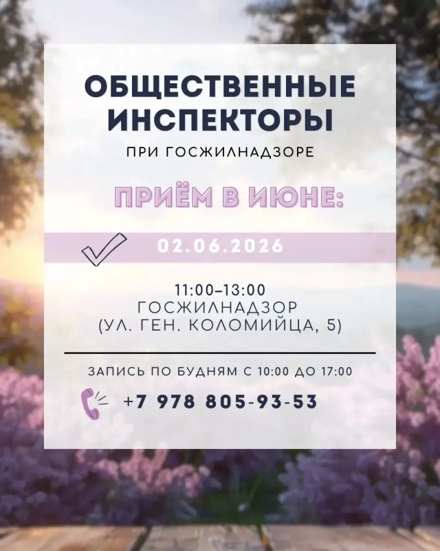 02.06 состоится прием общественных инспекторов