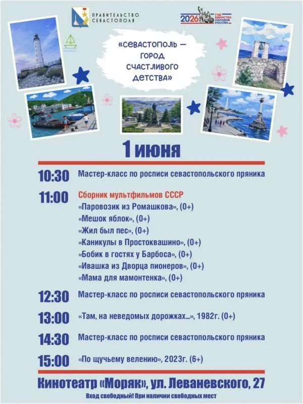 К Международному дню защиты детей в Севастополе пройдет праздничный киномарафон К Международному дню защиты детей в Севастополе пройдет праздничный киномарафон