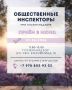 02.06 состоится прием общественных инспекторов