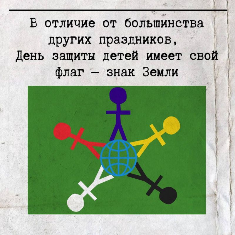 Сегодня — Международный День защиты детей Сегодня — Международный День защиты детей