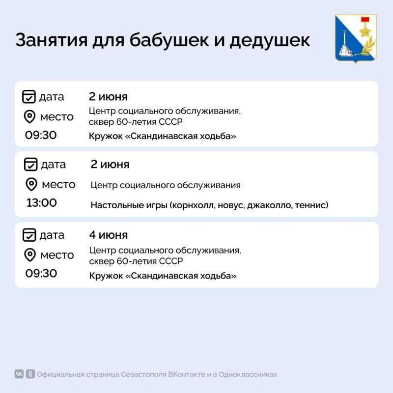 Севастопольские бабушки и дедушки бесплатно занимаются спортом, играют и общаются в центре соцобслуживания