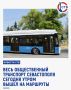 На линии работают 160 троллейбусов и 523 автобуса, включая пригородные рейсы