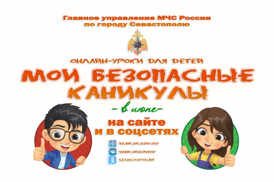 Полезных знаний много не бывает! Всё для безопасных каникул – в одном посте!