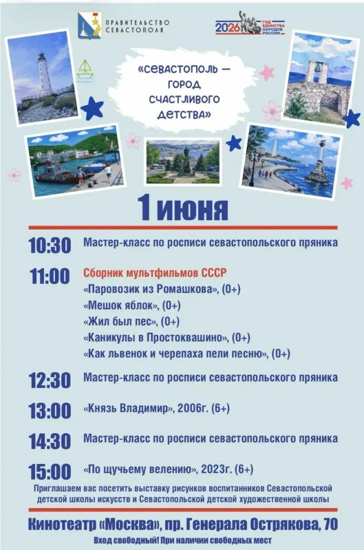В День защиты детей в Севастополе бесплатно покажут детские фильмы и мультфильмы В День защиты детей в Севастополе бесплатно покажут детские фильмы и мультфильмы