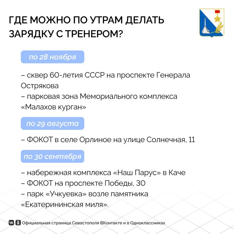 Севастопольцы, встречайте утро с пользой: к бесплатным зарядкам добавили две новые площадки Севастопольцы, встречайте утро с пользой: к бесплатным зарядкам добавили две новые площадки