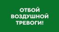 ОТБОЙ ВОЗДУШНОЙ ТРЕВОГИ!. Легендарный 24 | Севастополь