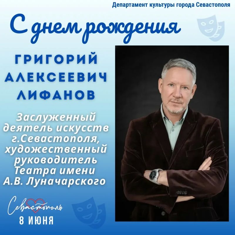 Департамент культуры города Севастополя поздравляет с Днём рождения художественного руководителя Севастопольского академического русского драматического театра имени А.В. Луначарского, Заслуженного деятеля искусств города...