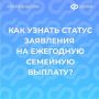 Решение о назначении выплаты выносится в течение десяти рабочих дней со дня регистрации заявления и поступления необходимых сведений