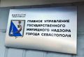 Госжилнадзору Севастополя 12 лет