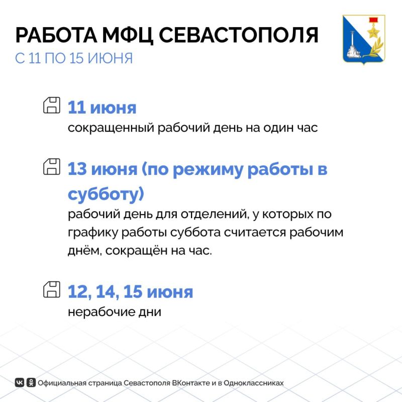На этих выходных МФЦ Севастополя будут работать по особенному графику