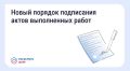 Приёмка работ в МКД станет понятнее: Минстрой утвердил новые правила