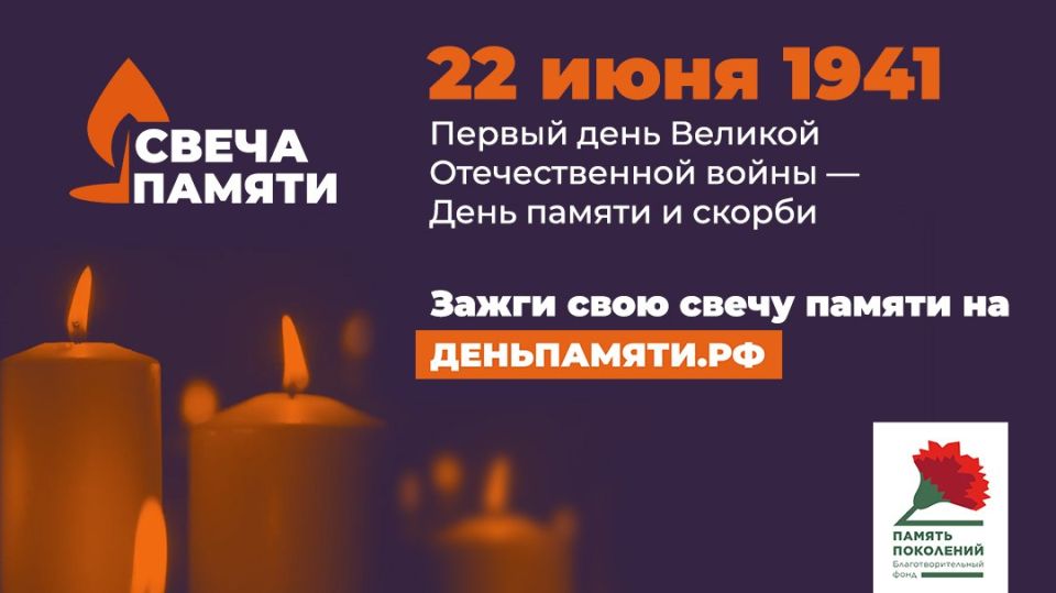 Свеча памяти - ПАМЯТЬ ПОКОЛЕНИЙ