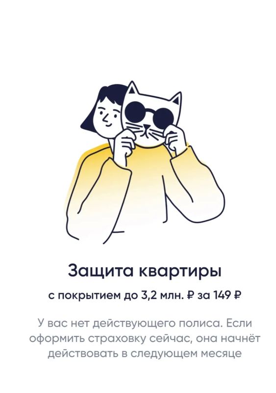 Страхование жилья через приложение «Госулуги Дом»