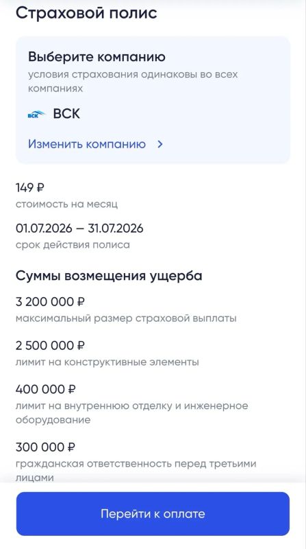 Страхование жилья через приложение «Госулуги Дом» Страхование жилья через приложение «Госулуги Дом»
