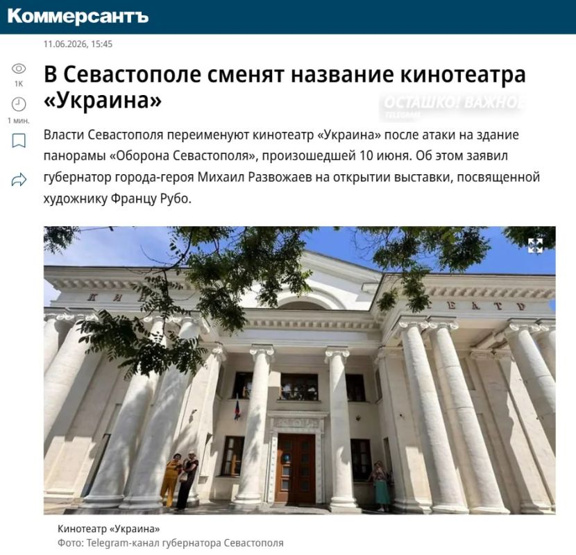 Ответ за теракт? В Севастополе переименуют кинотеатр «Украина»