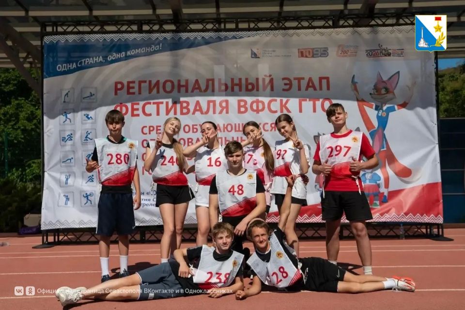 Севастопольские школьники борются за право поехать на всероссийский финал фестиваля ГТО Севастопольские школьники борются за право поехать на всероссийский финал фестиваля ГТО