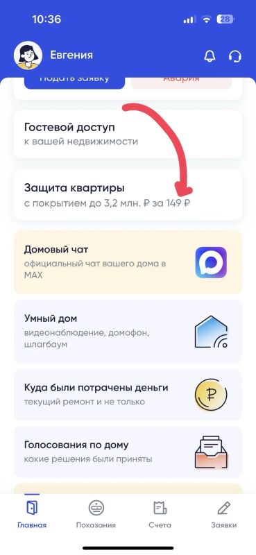 Страхование жилья через приложение «Госулуги Дом» Страхование жилья через приложение «Госулуги Дом»
