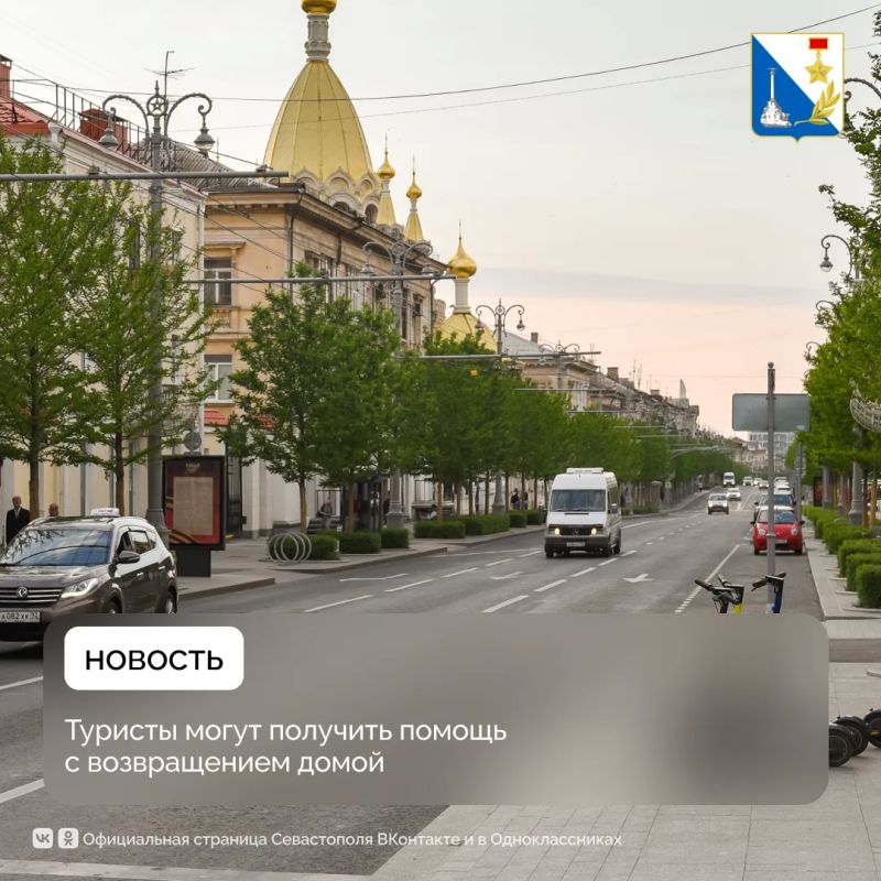 Для гостей в Севастополе работает горячая линия по вопросам выезда из города