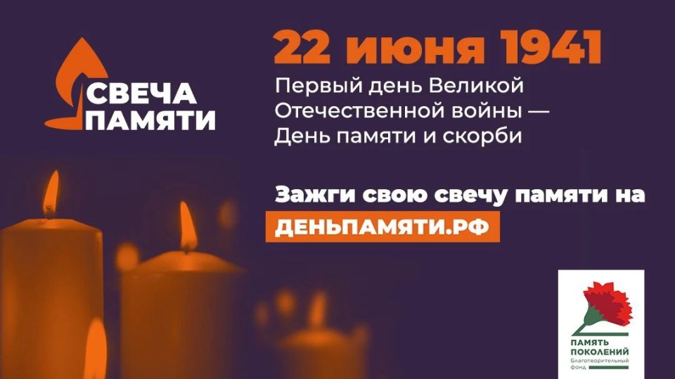 Свеча памяти - ПАМЯТЬ ПОКОЛЕНИЙ