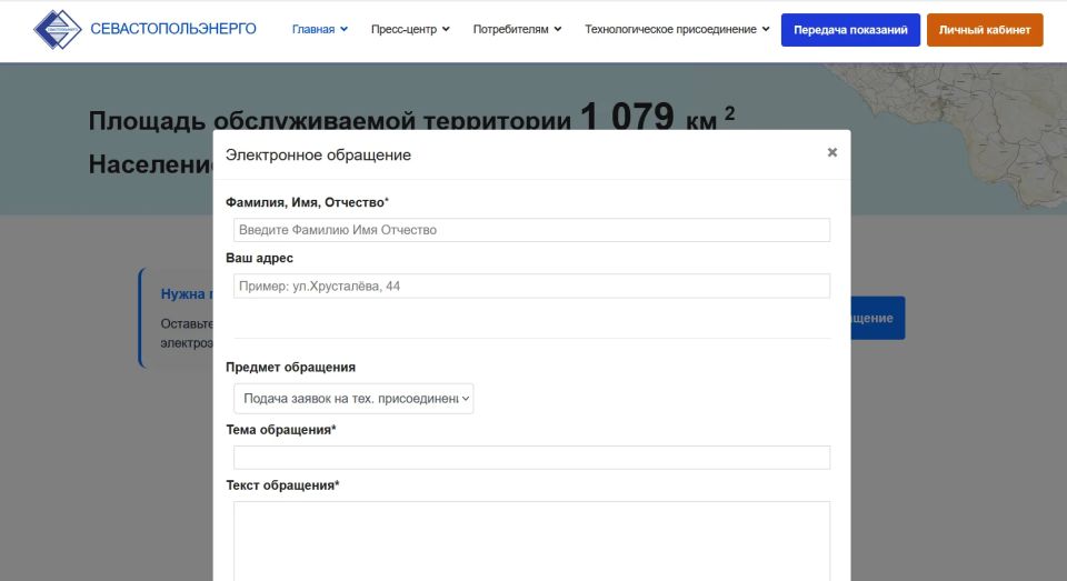 «Севастопольэнерго» приостанавливает очный приём граждан