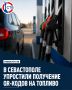 В чат-боте появилась новая функция: теперь регистрационный номер автомобиля можно ввести заранее, ещё до начала выдачи QR-кодов