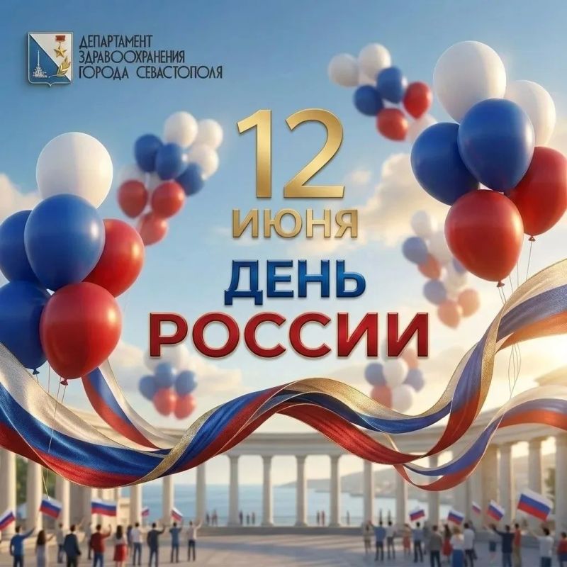 Уважаемые гости и жители города Севастополя!