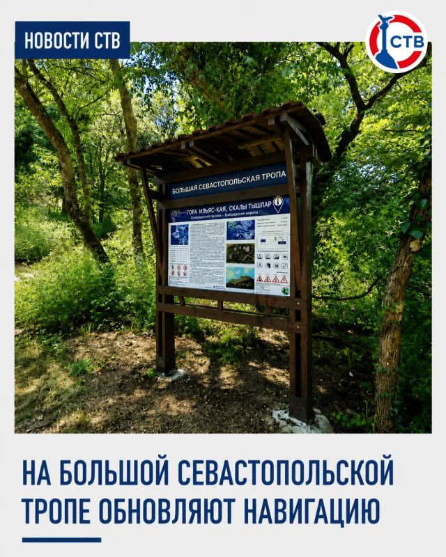 На Большой севастопольской тропе улучшают навигацию и туристическую инфраструктуру