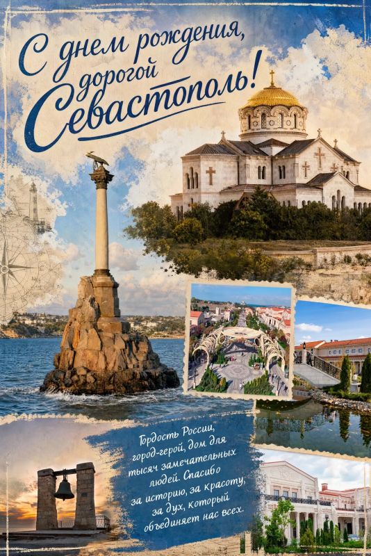 Легендарный Севастополь! Город с великой и героической судьбой, город стойкости и мужества, верности и чести