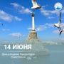 Город-Герой отмечает день рождения! Севастополю исполняется 243 года!