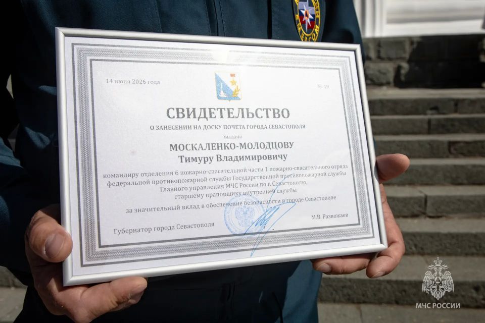 Портрет севастопольского огнеборца МЧС России Тимура Москаленко-Молодцова – на городской Доске почёта Севастополя Портрет севастопольского огнеборца МЧС России Тимура Москаленко-Молодцова – на городской Доске почёта Севастополя