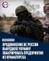 Краматорские предприятия переводят в западные регионы Украины