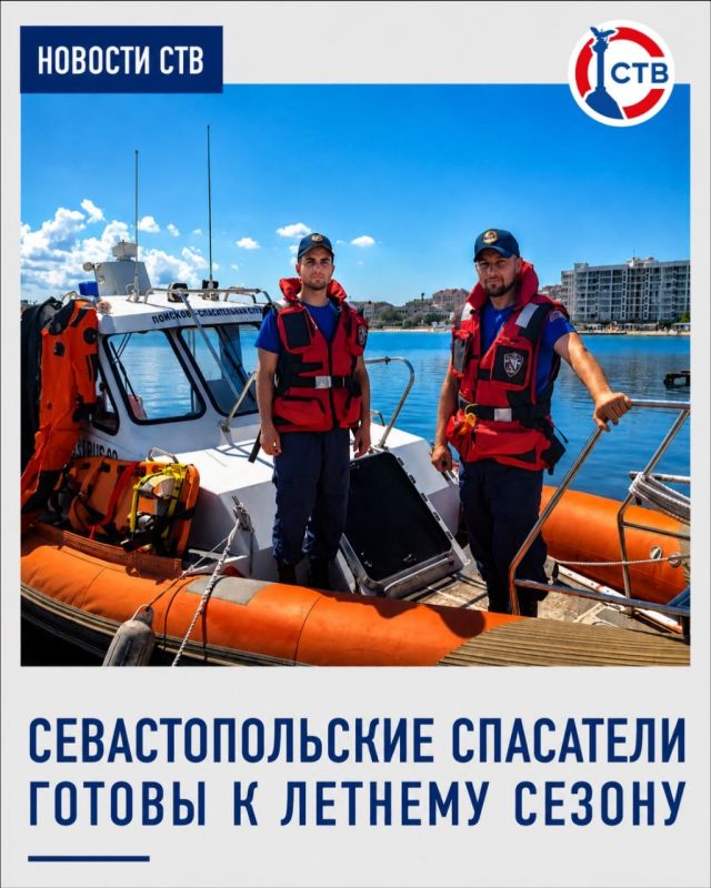 Спасательные службы Севастополя готовы к повышенной летней нагрузке
