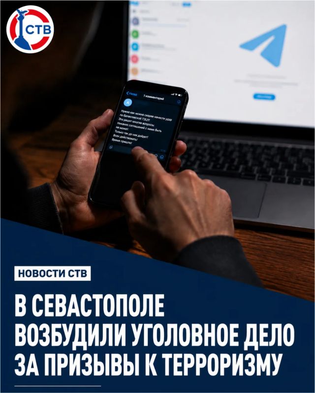 Мужчина 1969 года рождения опубликовал в Telegram комментарий с призывами нанести удар по Балаклавской ТЭЦ