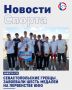 Спортсмены Спортивной школы олимпийского резерва № 8 завоевали шесть бронзовых наград