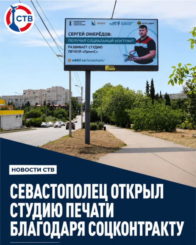 Участник программы «Севастополь – город героев» открыл студию печати благодаря соцконтракту