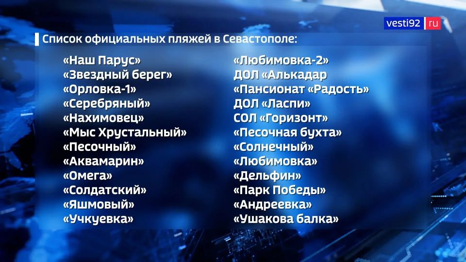 В Севастополе подготовлено 24 пляжа, оснащённых всем необходимым для комфортного отдыха