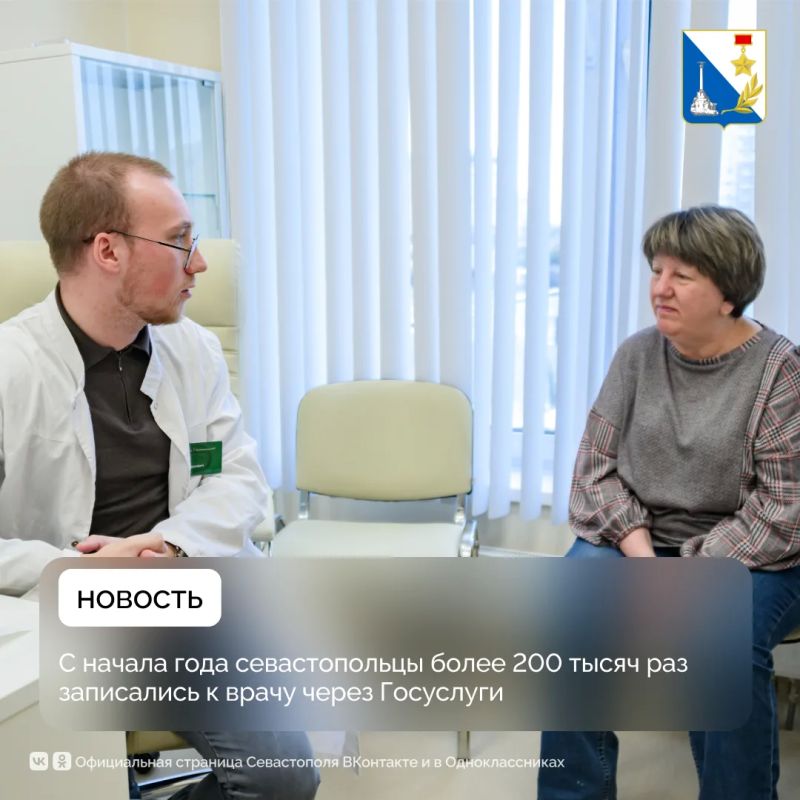 С начала года севастопольцы записались к врачам через Госуслуги более 200 тысяч раз