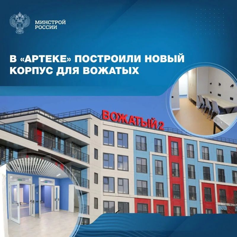 В Международном детском центре «Артек» в Республике Крым построен и готовится к вводу в эксплуатацию новый шестиэтажный корпус «Вожатый-2»