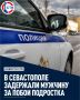 Полицейские задержали 40-летнего местного жителя, который во время конфликта в общественном транспорте ударил 16-летнего парня по лицу