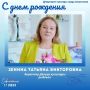 Департамент культуры города Севастополя поздравляет с Днем рождения директора Дворца культуры рыбаков, Заслуженного работника культуры, координатора федерального проекта «Культура малой Родины» в городе Севастополе Зенину...