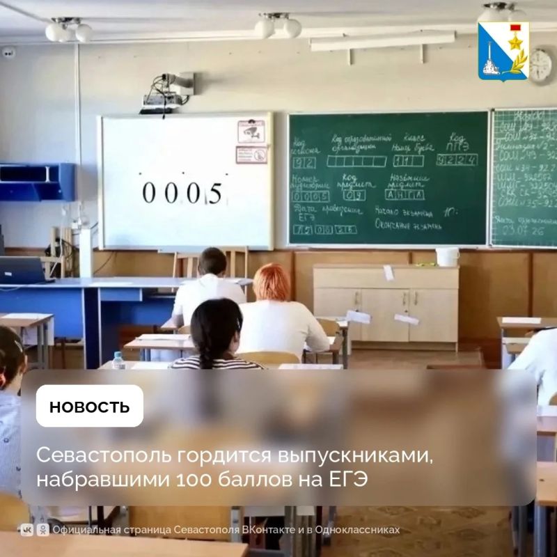 В Севастополе уже десять выпускников получили 100 баллов на ЕГЭ