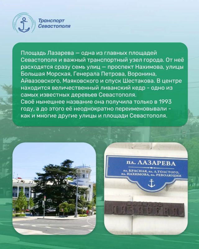 Площадь Лазарева - важный транспортный узел Севастополя: здесь пересекаются десятки маршрутов городского транспорта Площадь Лазарева - важный транспортный узел Севастополя: здесь пересекаются десятки маршрутов городского транспорта