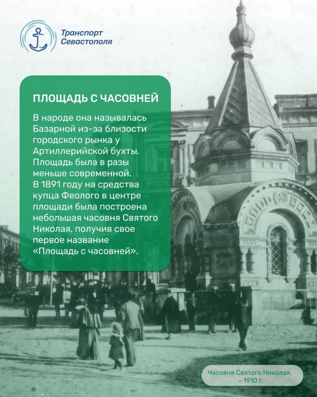 Площадь Лазарева - важный транспортный узел Севастополя: здесь пересекаются десятки маршрутов городского транспорта Площадь Лазарева - важный транспортный узел Севастополя: здесь пересекаются десятки маршрутов городского транспорта