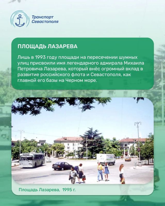 Площадь Лазарева - важный транспортный узел Севастополя: здесь пересекаются десятки маршрутов городского транспорта Площадь Лазарева - важный транспортный узел Севастополя: здесь пересекаются десятки маршрутов городского транспорта