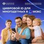 Многодетные семьи могут подтверждать свои льготы, используя QR-коды в приложении «Макс»