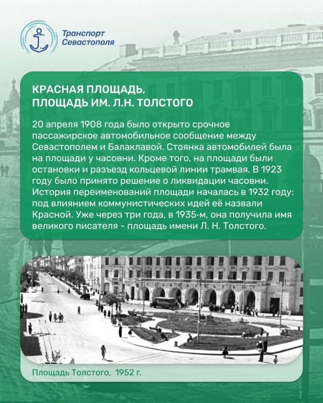 Площадь Лазарева - важный транспортный узел Севастополя: здесь пересекаются десятки маршрутов городского транспорта Площадь Лазарева - важный транспортный узел Севастополя: здесь пересекаются десятки маршрутов городского транспорта